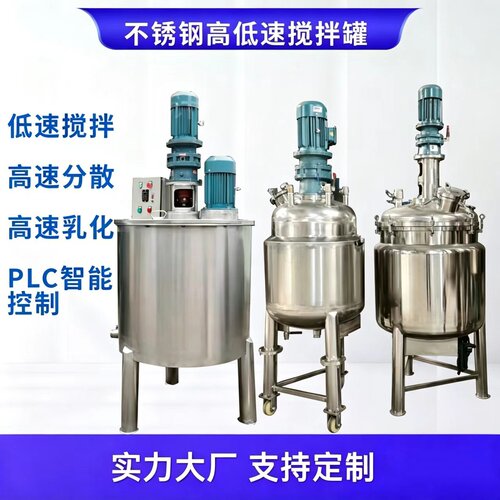 加热搅拌罐胶水日化消泡反应釜