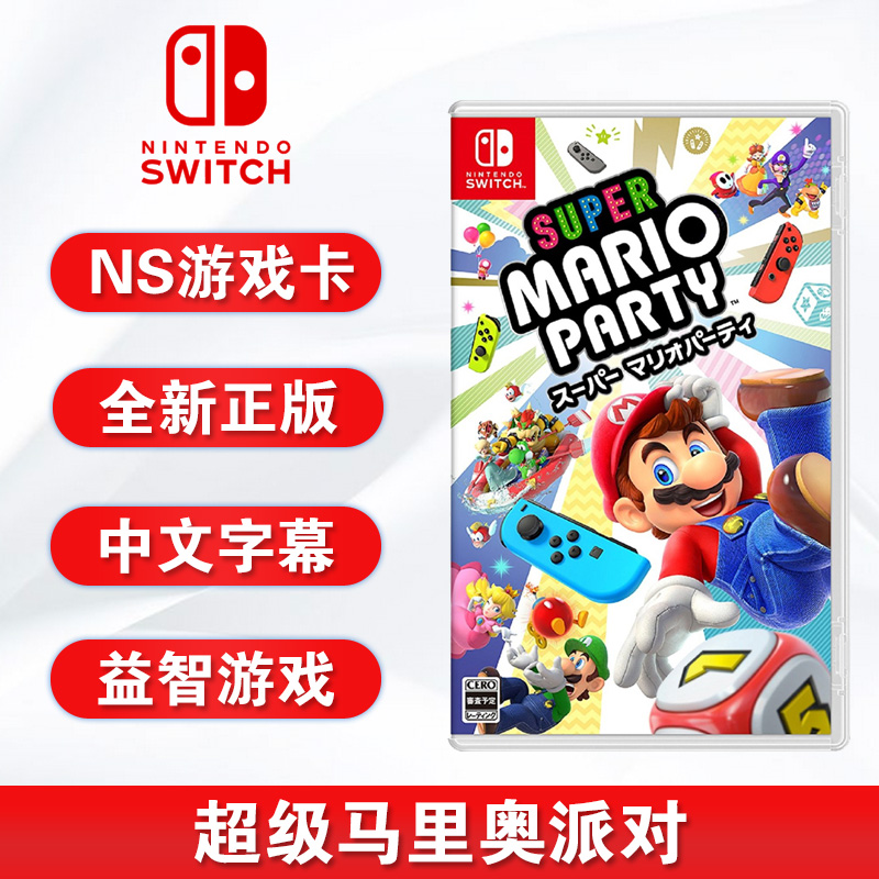 全新switch游戏马里奥派对ns卡带