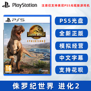 World 中文正版 进化2 Evolution PS5版 侏罗纪世界 现货全新索尼PS5游戏 Jurassic 模拟经营类