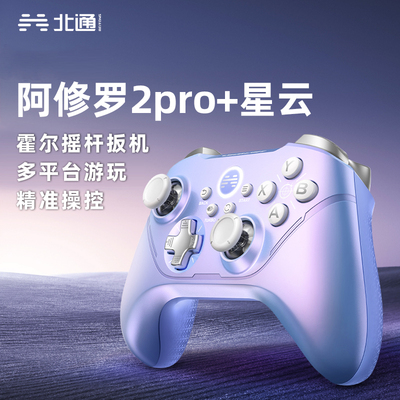 北通阿修罗2Pro+无线蓝牙手柄ns