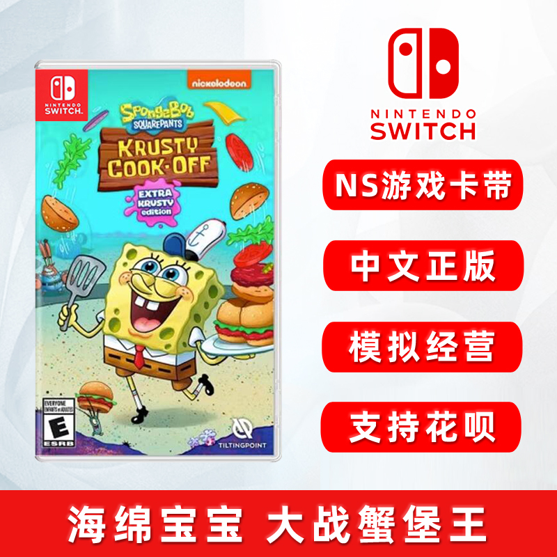 全新Switch版ns海绵宝宝蟹堡王