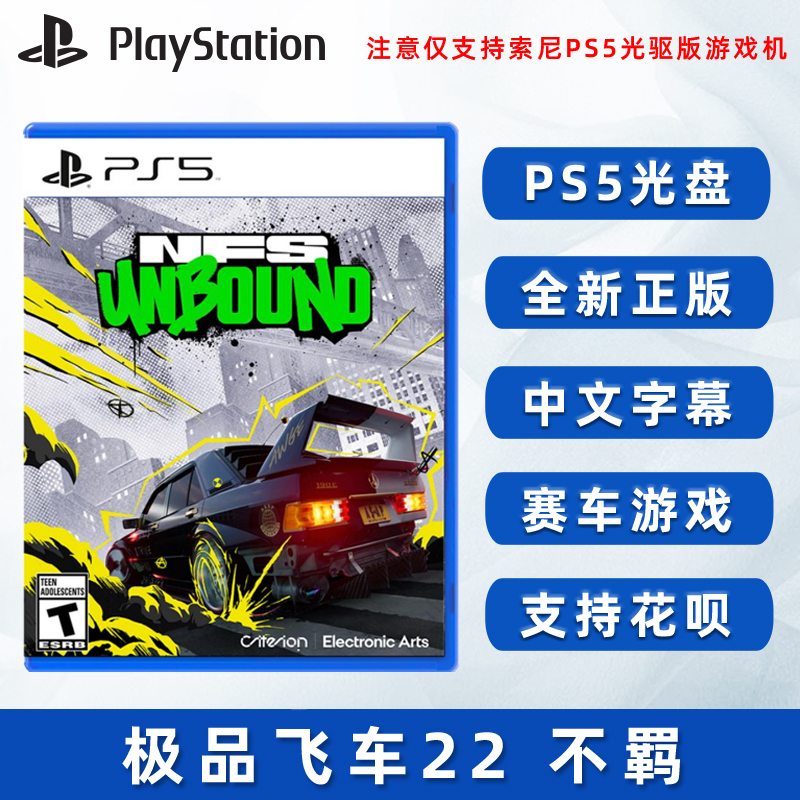 现货全新中文正版 索尼PS5赛车游戏 极品飞车22 不羁 NFS22 Unbound PS5版 电玩/配件/游戏/攻略 PS游戏软件 原图主图