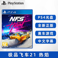 现货全新 PS4游戏 极品飞车21 极品飞车热焰 NFS21 Heat 中文正版