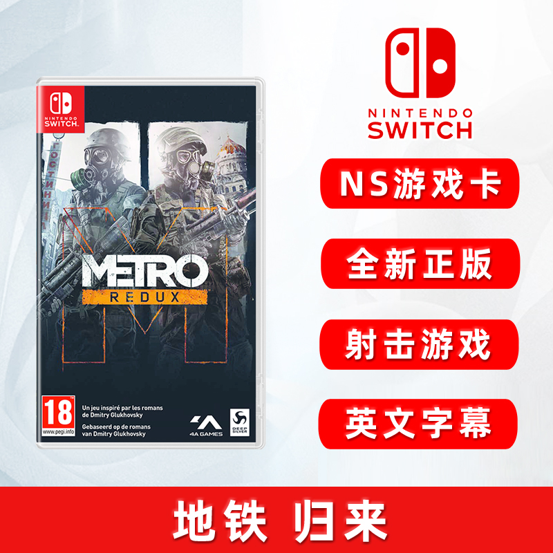 现货全新英文游戏 switch射击游戏地铁归来完全版英文正版 ns游戏卡地铁曙光+2033合集含dlc-封面