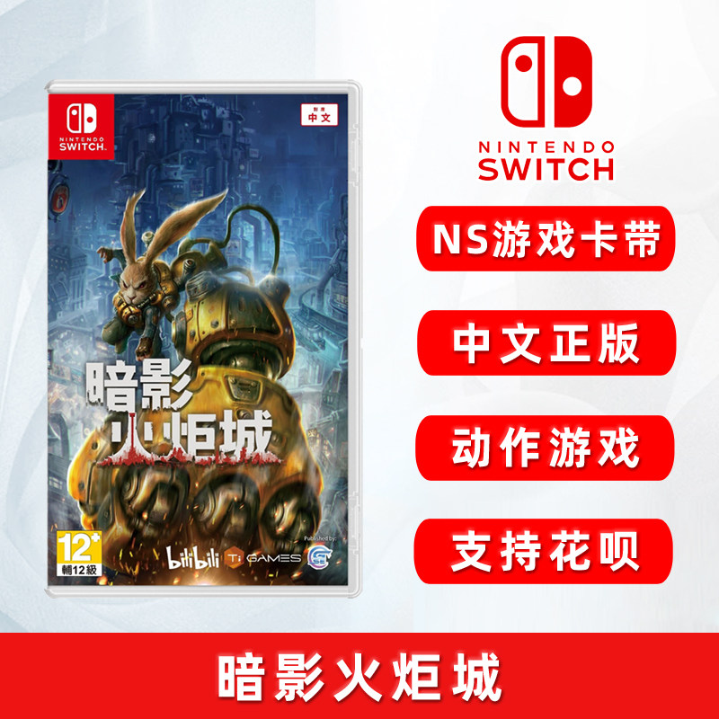 现货全新 任天堂switch动作游戏 暗影火炬城 f.i.s.t.