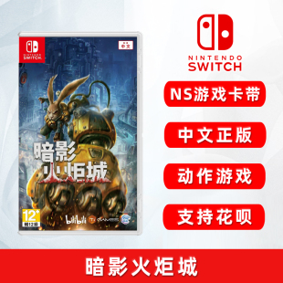 中文正版 F.I.S.T. 暗影火炬城 现货全新 地下城类型 任天堂switch动作游戏 ns游戏卡带