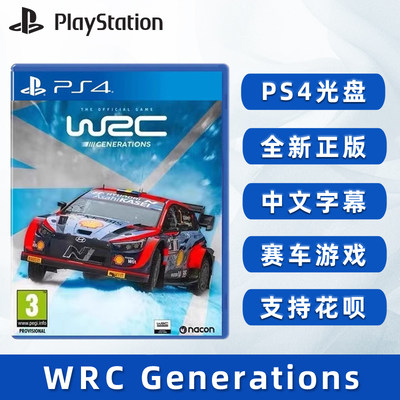 全新PS4赛车游戏WRCGenerations