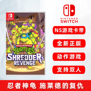 现货全新任天堂switch动作游戏 忍者神龟 施莱德的复仇 中文正版 支持双人 ns游戏卡带 至多支持6人