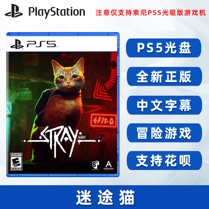 现货全新PS5游戏迷途猫Stray正版