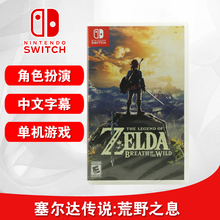 全新switch中文游戏 塞尔达传说 荒野之息 ns游戏卡带 塞达尔传说 旷野之息 正版现货