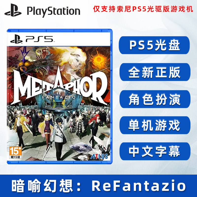 全新PS5游戲暗喻幻想ReFantazio
