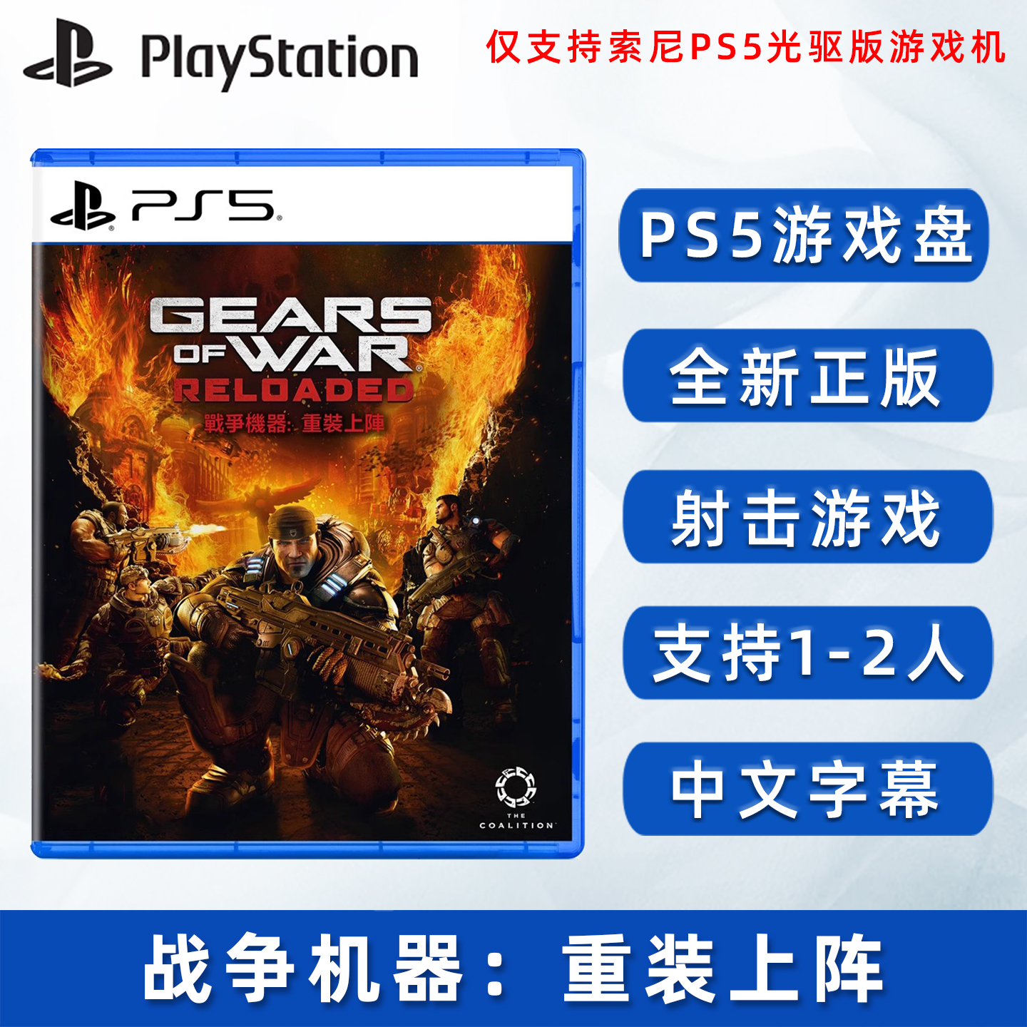 全新PS5游戏战争机器重装上阵