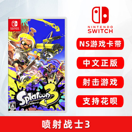 现货全新任天堂switch游戏 喷射战士3 ns游戏卡 斯普拉遁3 Splatoon 3 中文正版 射击类型