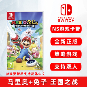 现货全新switch游戏 马里奥疯兔 王国之战 马里欧疯狂兔子 ns游戏卡 马里奥+兔子 中文正版 支持双人