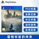 Hogwarts 索尼PS4动作游戏 霍格华兹 Legacy PS4版 现货全新中文正版 哈利波特系列 传承 霍格沃兹之遗产