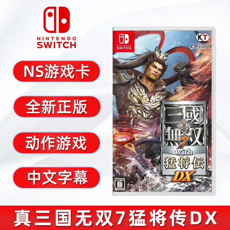 Switch游戏真三国无双7猛将传ns