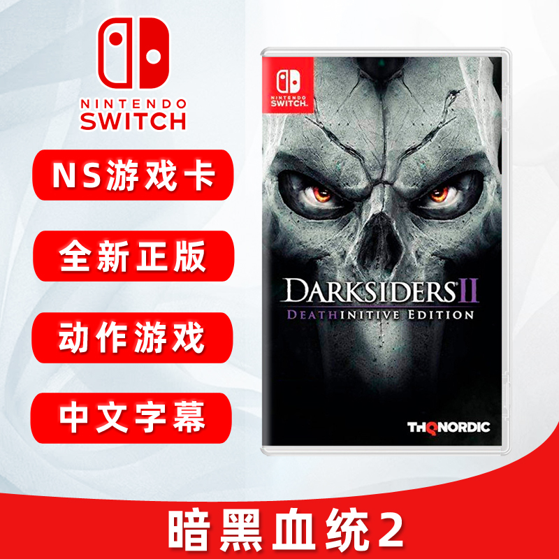 全新switch游戏暗黑ns黑暗含dlc