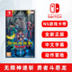 达伊 任天堂ns卡带 大冒险 中文正版 无限神速斩 勇者斗恶龙 现货全新switch动作游戏