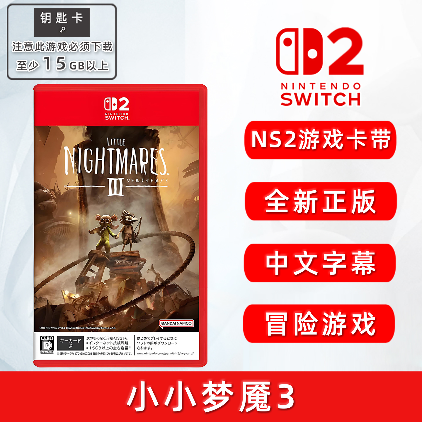 全新正版Switch2游戏小小梦魇3