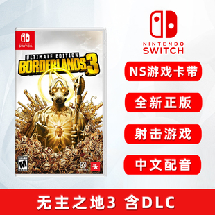 中文正版 中文配音 Edition 现货全新switch射击游戏 游戏必须更新 Ultimate 任天堂ns卡带 含DLC 无主之地3