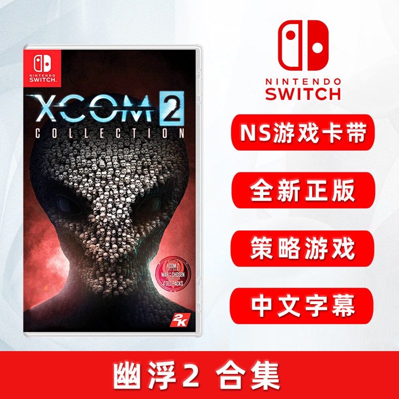 现货全新switch策略游戏 幽浮2 合集 含dlc 幽浮2 完全版 ns游戏卡