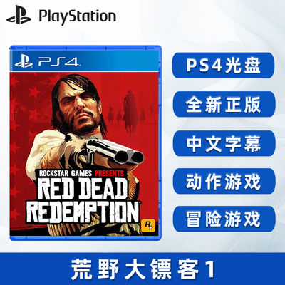 全新PS4游戏荒野大镖客1救赎正版