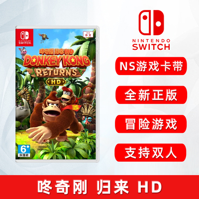 全新Switch游戏咚奇刚归来ns卡带
