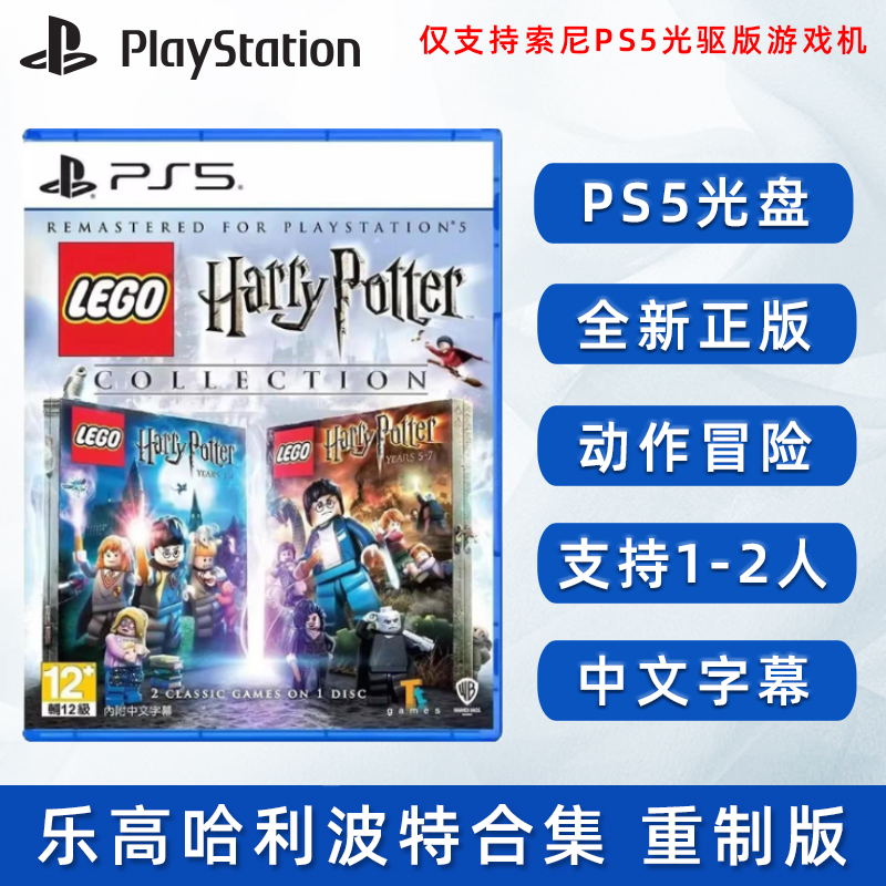 全新PS5游戏乐高哈利波特合集1-7
