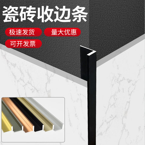 铝合金阳角线L型瓷砖收边条墙角包边 极简风格金属条7字地板压条