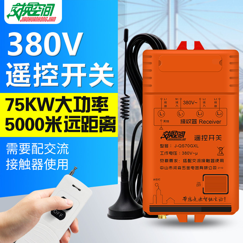 交换空间 无线遥控开关 220V380V水泵电灯具单路大功率电源遥控器|ruв категории электронный/электрик, интеллектуальные системы, мощность системы контроля, пульт переключения - от Buy2taobao.com для оказания профессиональной услуги покупки агента Taobao