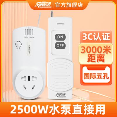 遥控开关220v智能远程控制器无线插座家用免布线大功率水泵转换器