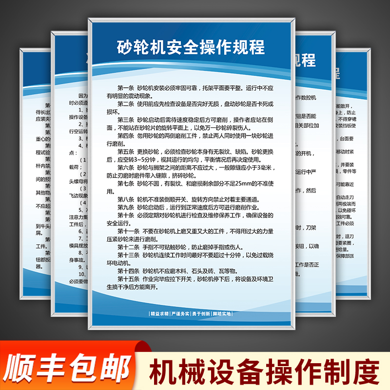 砂轮机机械设备操作规程台式摇臂数控镗床机床空压机使用说明上墙牌定制车间消防安全生产管理规章制度标识牌 文具电教/文化用品/商务用品 标志牌/提示牌/付款码 原图主图