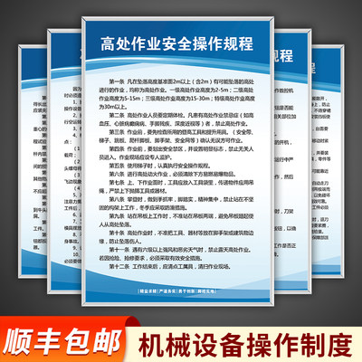 高处作业机械设备操作规程冲床机床钻床空压机砂轮机电焊切割折弯