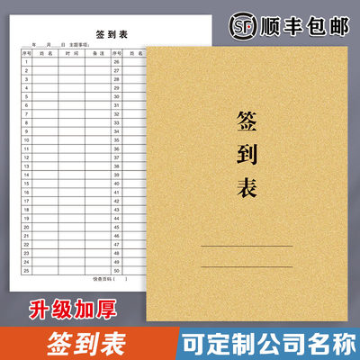 签到表培训班辅导班学生签到登记本幼儿园教师签到本学校上课课时签到记录表本点名册婚礼婚庆活动签到表定制