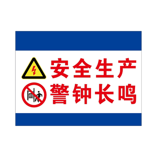 工地安全标识牌警示牌装修工地标识牌配电房安全警示标志施工安全警示牌戴安全帽注意安全标识牌当心触电标识