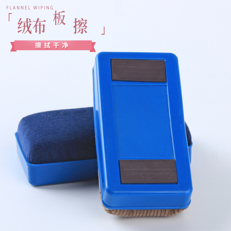 【千人加购】磁性可绒布白板擦