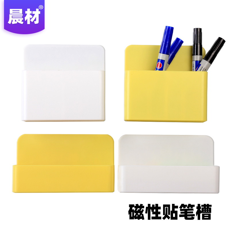 【特价】可吸附教学会议磁铁笔筒