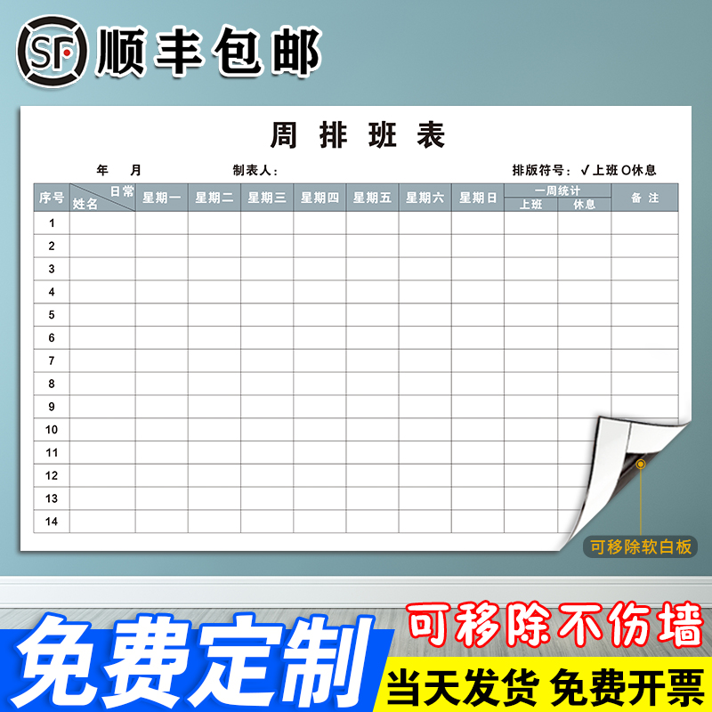 【周排班表】软磁白板定制内容