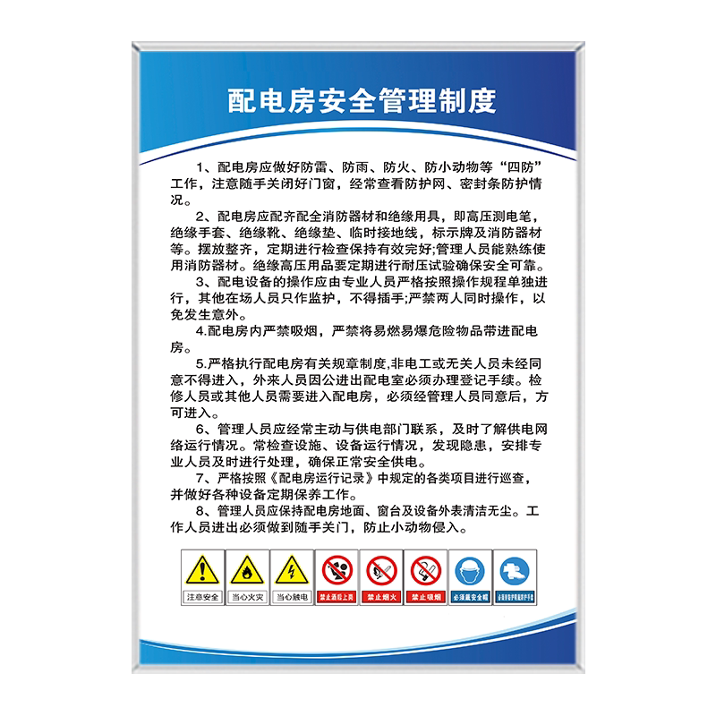 KT板/PVC安全标识牌警示牌可定制