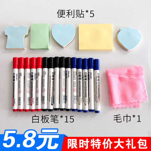 白板笔*15+便利贴*5+毛巾*1