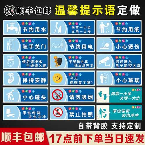 【千人加购】提示牌洗手间标语