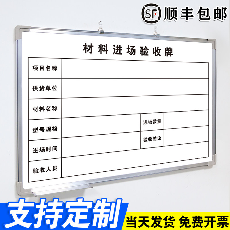 【材料进场验收牌】白板定制内容