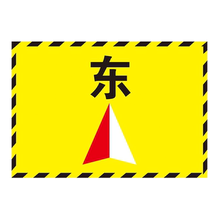 洗地机停放点贴纸车间地标方位指示贴推高车放置处提示牌工厂耐磨防水pvc地贴东西南北指引