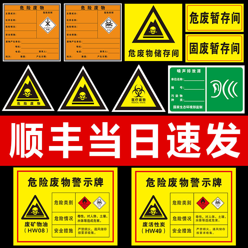 危险废物标识牌危废标签标示牌储存间危险品标志铝板警示贴消防安全