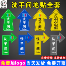 洗手间提示贴指示牌方向指引箭头引导指示地贴卫生间厕所小心台阶地滑商场超市WC出入口地面标识贴防滑耐磨