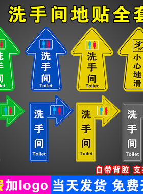 洗手间提示贴指示牌方向指引箭头引导指示地贴卫生间厕所小心台阶地滑商场超市WC出入口地面标识贴防滑耐磨