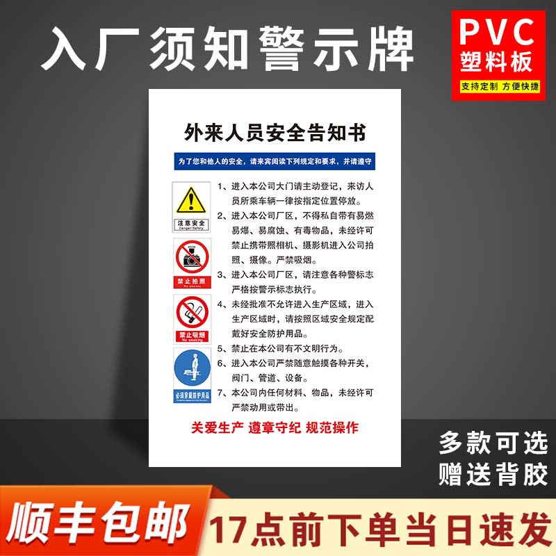入厂须知防水PVC安全警示牌