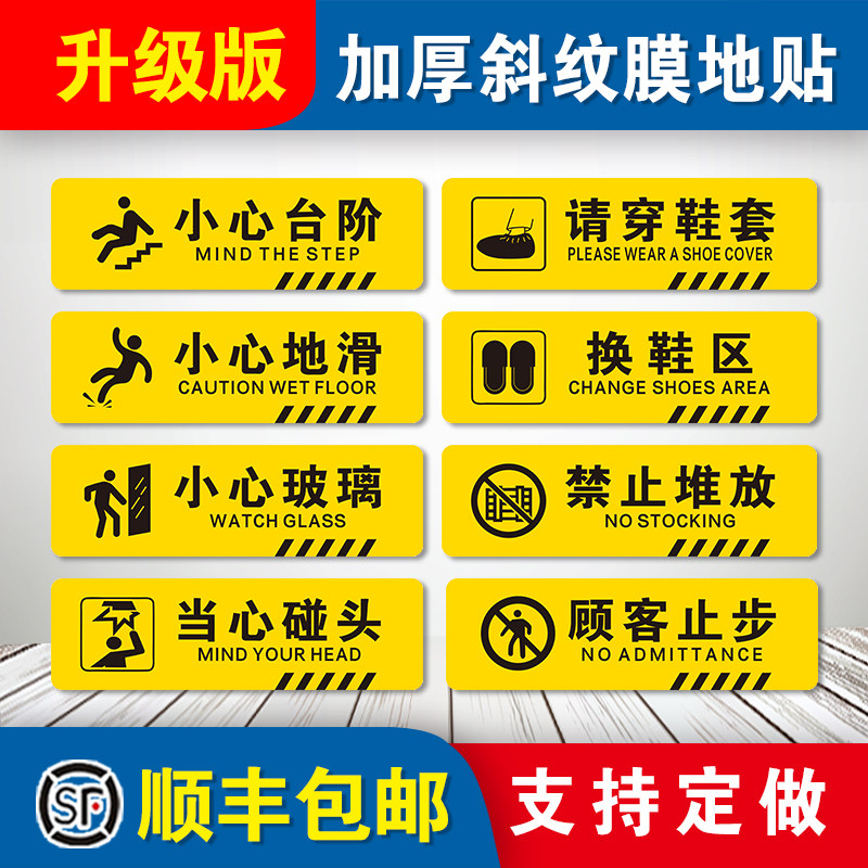 小心台阶地贴地滑温馨提示牌贴纸创意夜光墙贴注意脚下安全标识警示标语当心碰头玻璃洗手间指示牌子广告定制,文具电教/文化用品/商务用品,标志牌/提示牌/付款码,淘宝优惠券,粉丝福利购,淘宝优惠卷