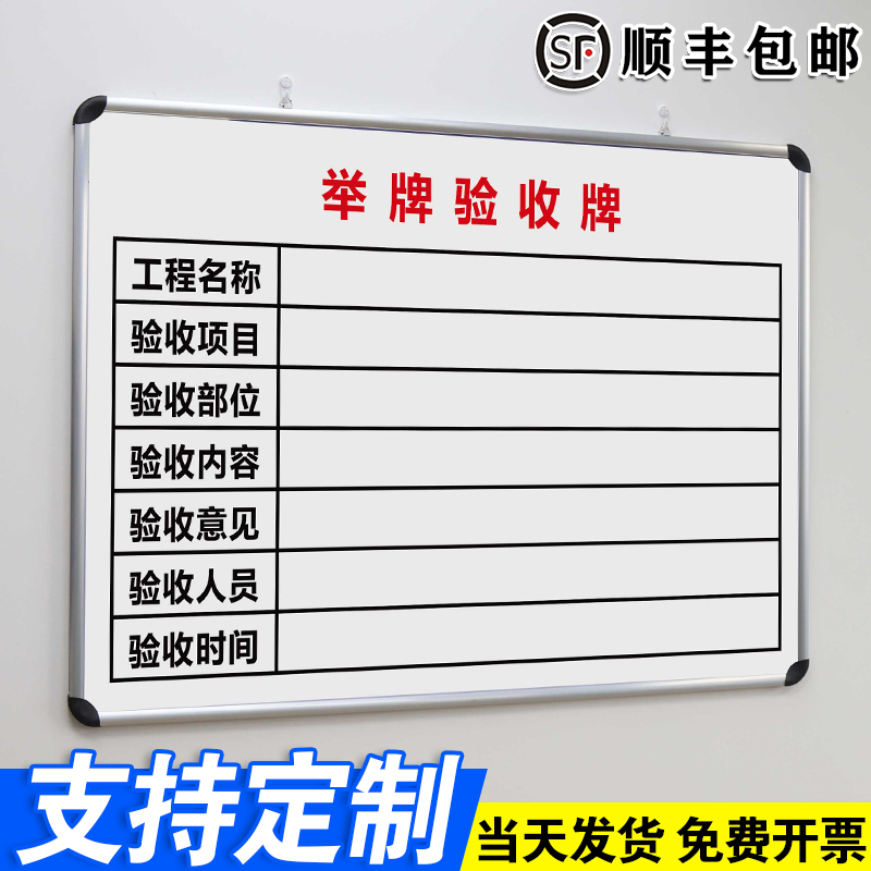 举牌验收牌 大圆角白板写字板定制内容定做小黑板车间工厂办公室可擦吸磁性大看板挂墙式免费设计支持定制