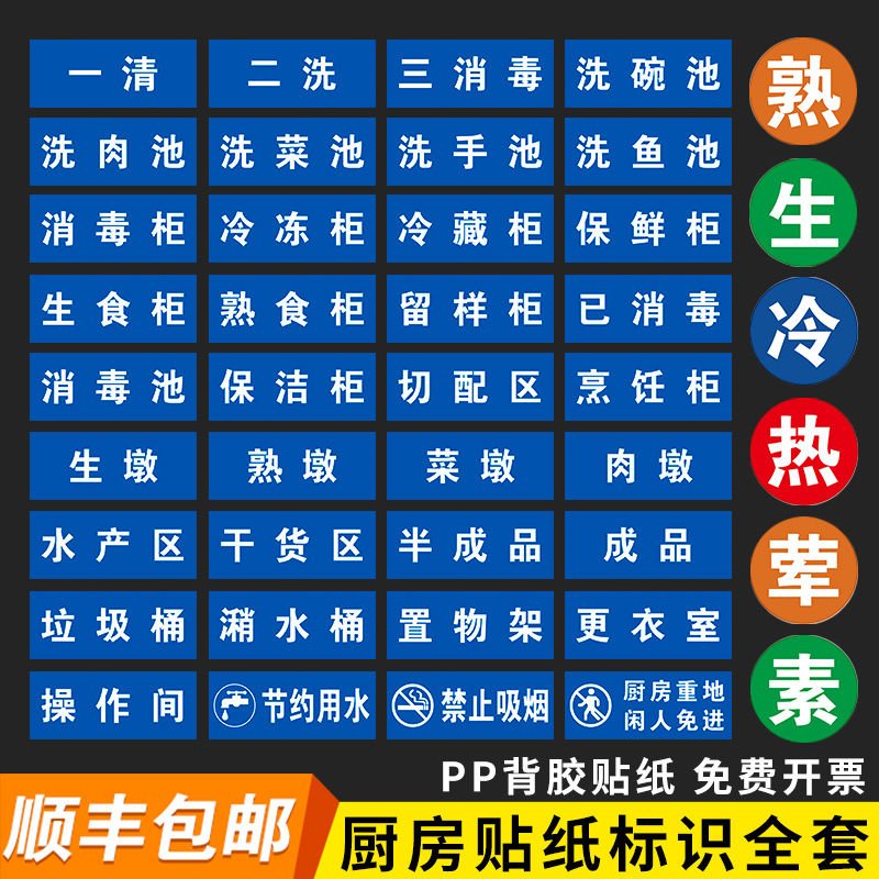 一清二洗三消毒标识牌贴纸全套防水油食堂后酒店卫生检查指示牌餐厅分类4D厨房管理标签分区牌提示牌 文具电教/文化用品/商务用品 标志牌/提示牌/付款码 原图主图